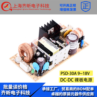 18V变12V2.5A 台湾明纬DC 转换器 30W 30A DC裸板电源PSD