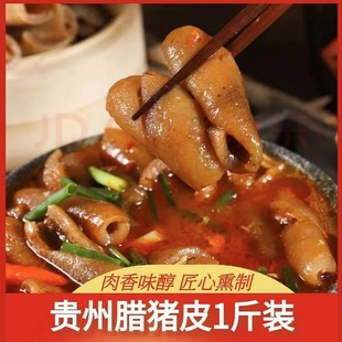 腊猪皮正宗贵州柴火柏树枝烟熏腊肉烧好洗好干净腊味腌制猪皮500g