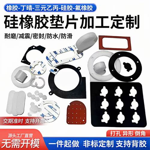 硅胶密封垫片密封垫圈橡胶加工