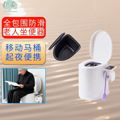 和泰护理便携坐便器老人移动马桶