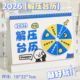趣味解压台历2026年日历2025新款 创意多功能自律打卡备忘录办公室桌面摆件打卡计划记事本