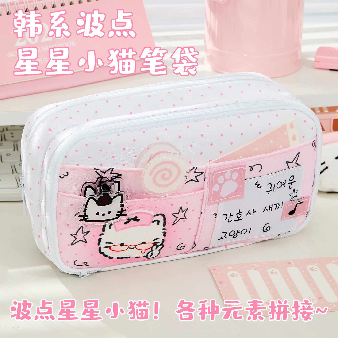 星星波点小猫笔袋高颜值ins风女孩小学生文具盒大容量简约小众铅笔盒多巴胺可爱2025新款小清新多功能文具袋,文具电教/文化用品/商务用品,笔袋,淘宝优惠券,粉丝福利购,淘宝优惠卷