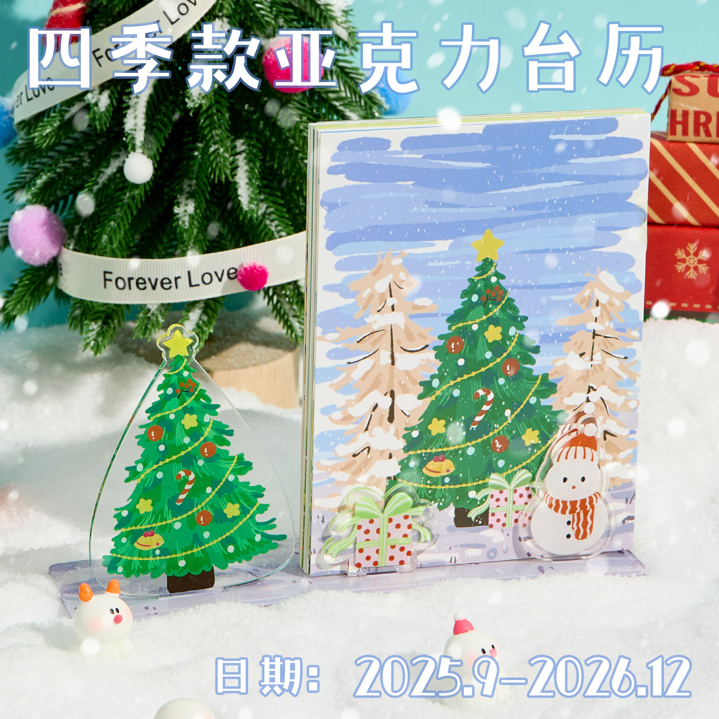 四季亚克力日历桌面摆件高颜值