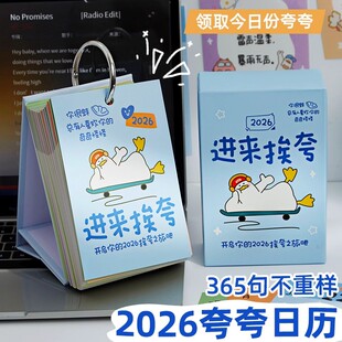 夸夸鸭台历打工人励志解压打卡自律创意高颜值桌面摆件彩虹屁日历