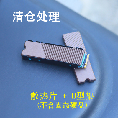 清仓M2散热片NVMe SSD M.2固态硬盘散热马甲金属铝合金CNC散热器