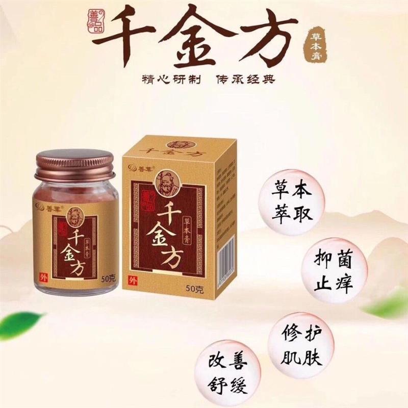 善葉千金方草本药膏抑菌乳膏皮肤外用止痒膏湿痒藓软膏50克 畜牧/养殖物资 动物保健品 原图主图