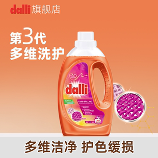 德国原装 进口Dalli彩色亮彩酵素洗衣液护色曾亮曾艳低泡洗衣液