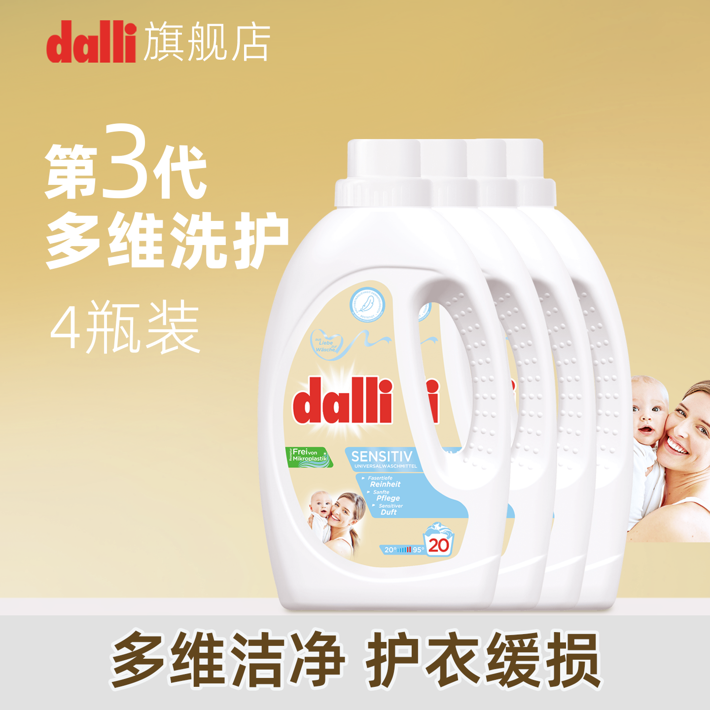 4瓶德国Dalli婴儿酵素洗衣液果香