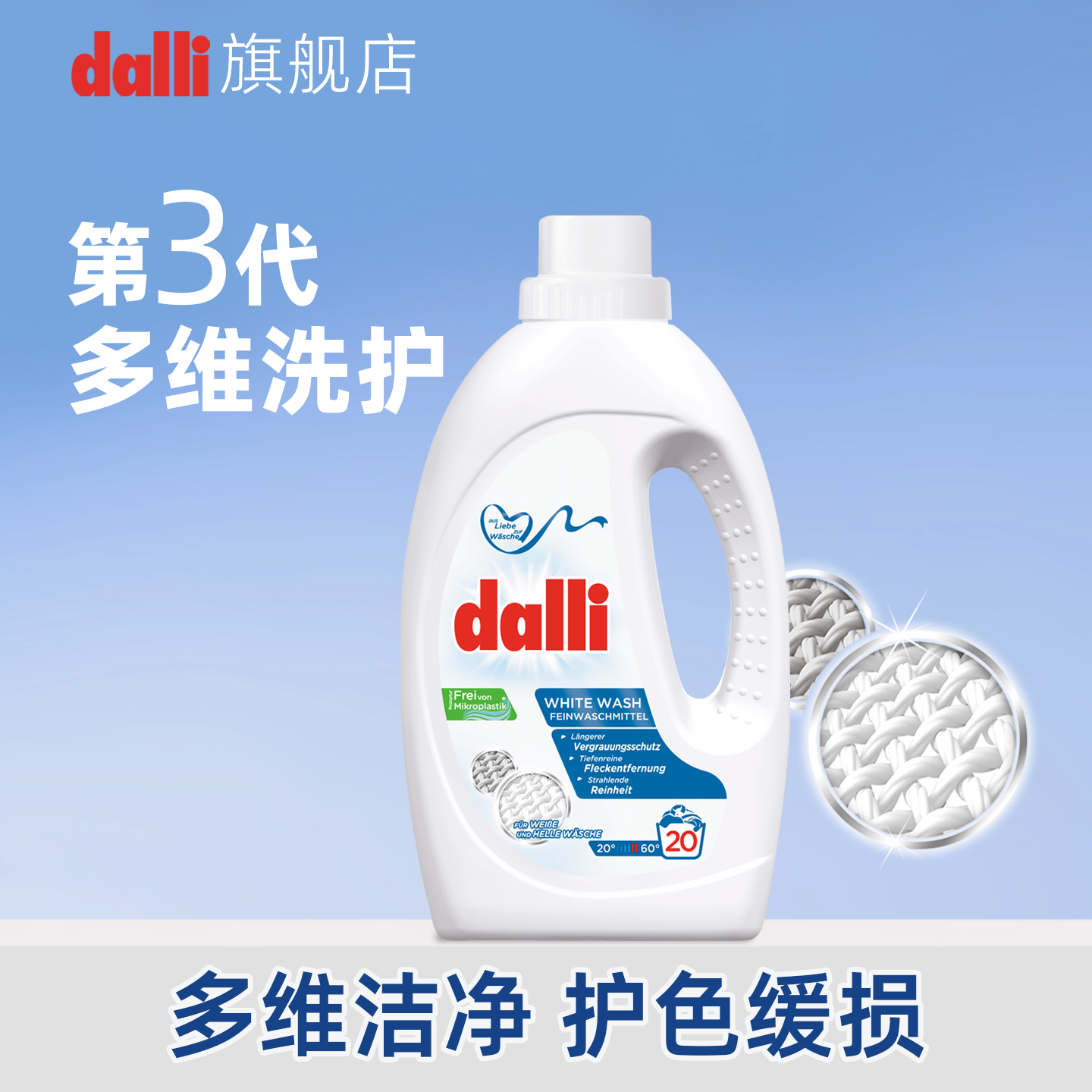 德国Dalli浅色白色洗衣物酵素洗衣液手洗机洗去黄亮白低泡洗涤剂