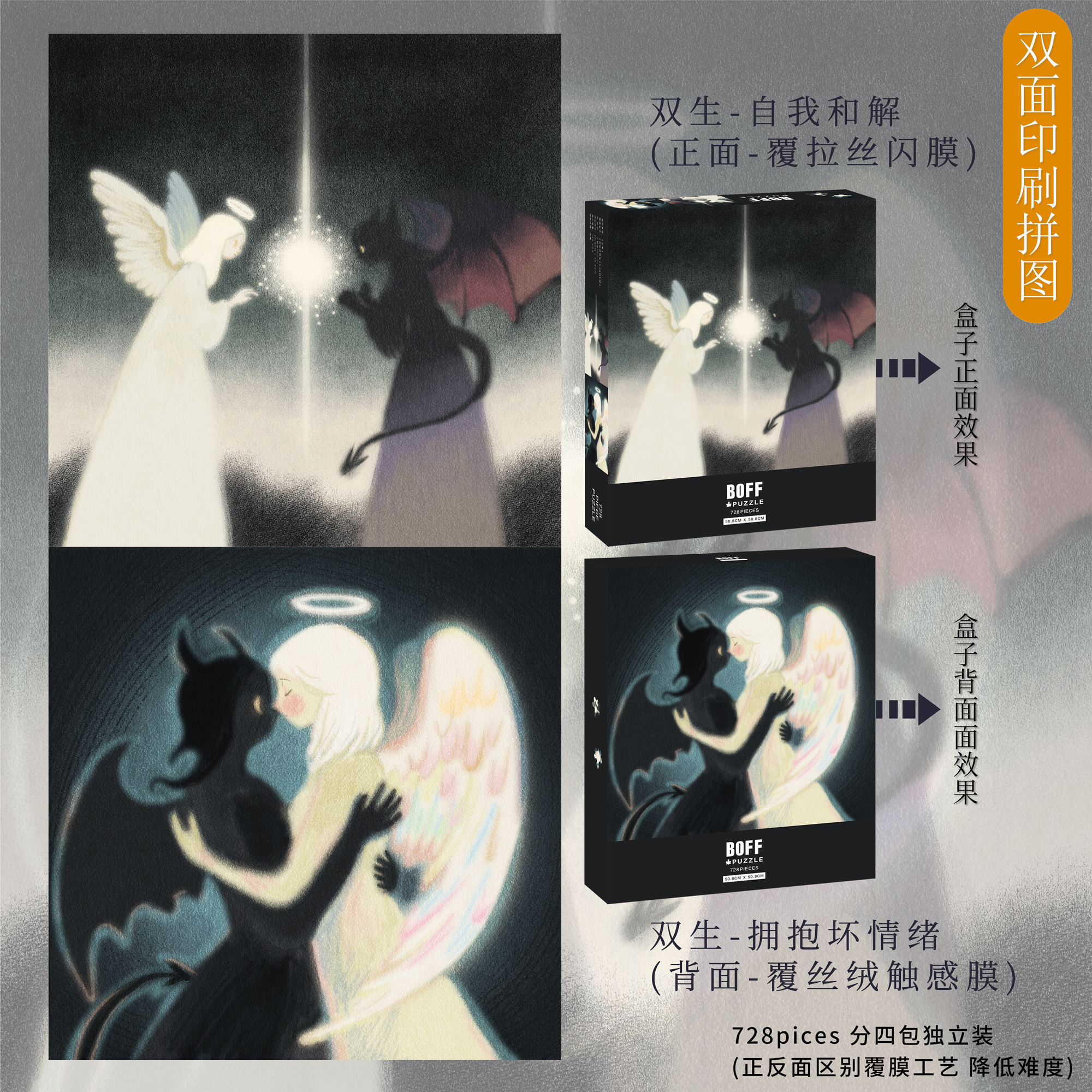 BOFF双生728片双面治愈情绪拼图成人高难度解压玩具男女生情礼物