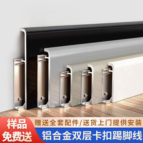 特厚铝合金踢脚线，氟碳漆防刮耐磨，抗腐蚀