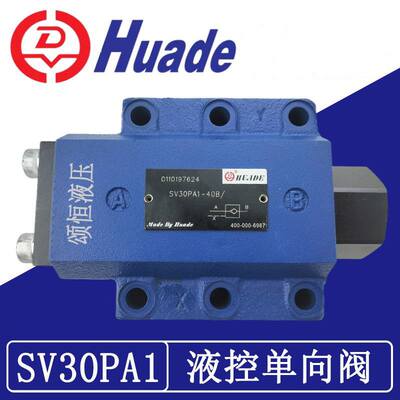 HUADE液压SV30PA1-40B液控单向阀