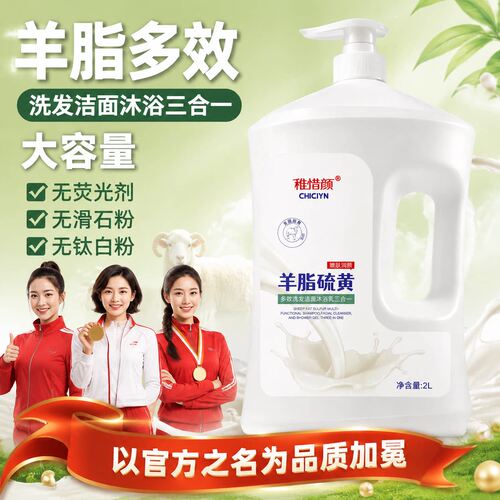 胖东来官方羊脂硫磺多效洁面洗发水沐浴露三合一大容量家庭装正品