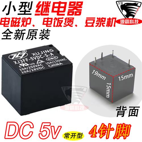 全新品小型12v继电器4脚5脚12a 16a电饭锅电磁炉豆浆机压力锅配件
