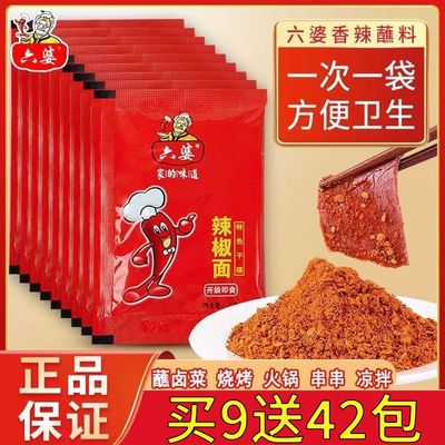 六婆经典辣椒面整箱批发