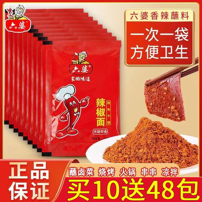 六婆经典辣椒面整箱批发