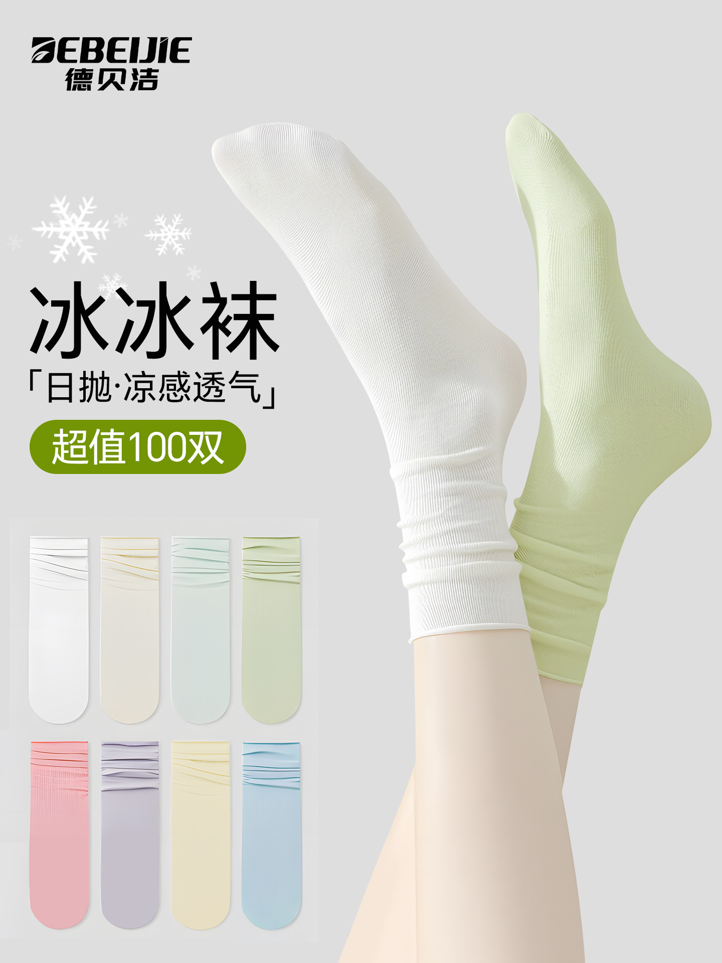 一次性袜子冰冰袜女士夏薄款日抛袜女款防臭透气旅游中长筒堆堆袜