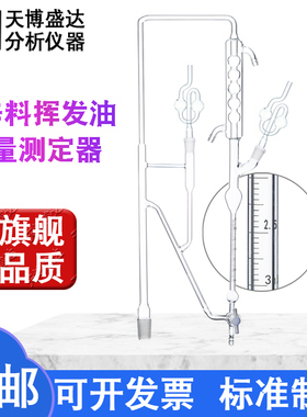 香辛料和调味品 挥发油含量的测定装置 刻度3ml GB/T 30385-2013香辛料挥发油含量测定器500ml挥发精油检测