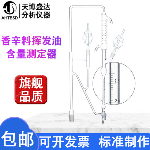 香辛料挥发油测定器包邮天博盛达
