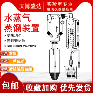 水蒸气蒸馏装置 GB5009.26-2023标准 全套水蒸气发生器高温蒸馏器水蒸汽装置可带支架天博盛达
