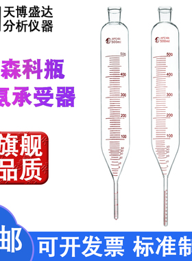 李森科瓶液氨承受器200ml5000ml尾管1ml2ml分度值0.05ml0.02ml合成氨标准测定器液氨测定器天博盛达
