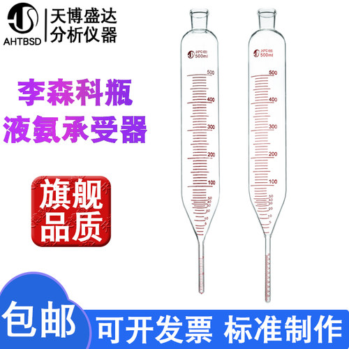 李森科承受器液氨接受瓶
