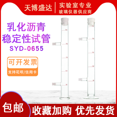 乳化沥青稳定试管包邮天博盛达