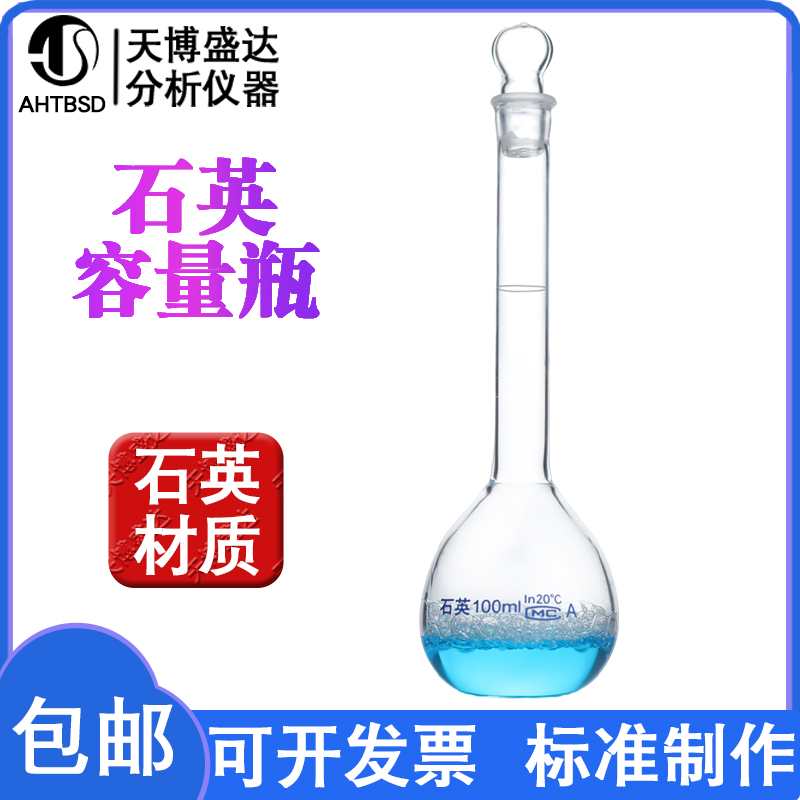 石英容量瓶无硼容量瓶天博盛达