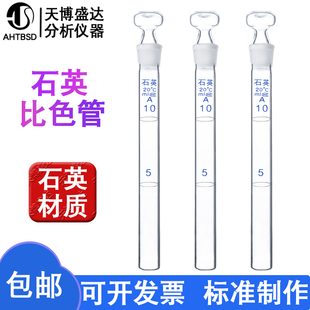 100ml石英试管石英比色管耐高温无鹏玻璃试管石英管平底石英管天博盛达 石英具塞比色管5