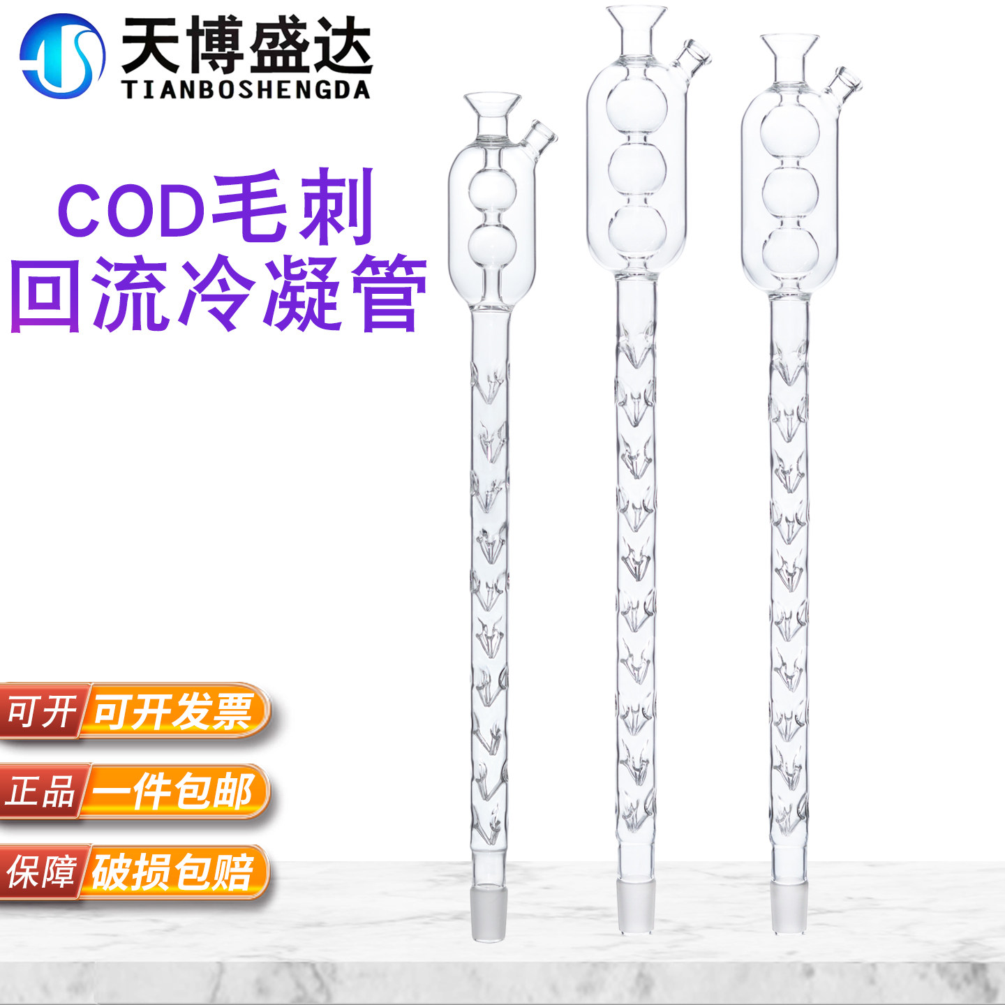 cod冷凝器玻璃毛刺回流管通用