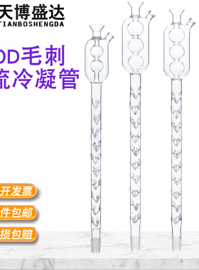 COD毛刺回流冷凝管52/54/56/58cm回流消解器cod冷凝器标准口24# HCA高氯回流消解器两球三球回流毛刺管