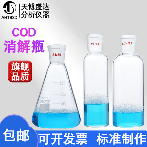 COD消解瓶玻璃加热筒天博盛达
