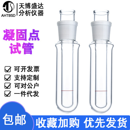 凝固点测定器凝点试管