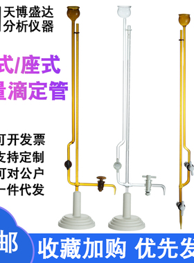 夹氏微量滴定管1/2/3/5/10ml玻璃滴定管玻璃活塞四氟活塞座氏微量滴定管半微量 飞休氏滴定管