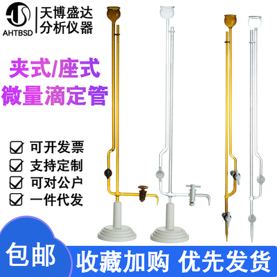 微量滴定管夹氏座式包邮天博盛达
