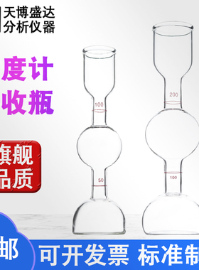 粘度计接收瓶100ml200ml恩氏粘度计计量瓶恩格拉接收瓶沥青接收器玻璃接收瓶环线刻度接收瓶沥青接收瓶