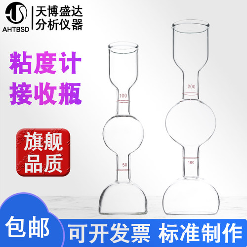 恩氏粘度计接收瓶100ml200ml