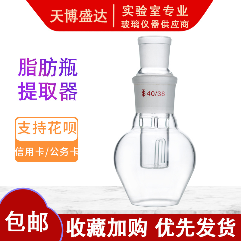 粗脂肪测定仪脂肪瓶SZF-06A通用