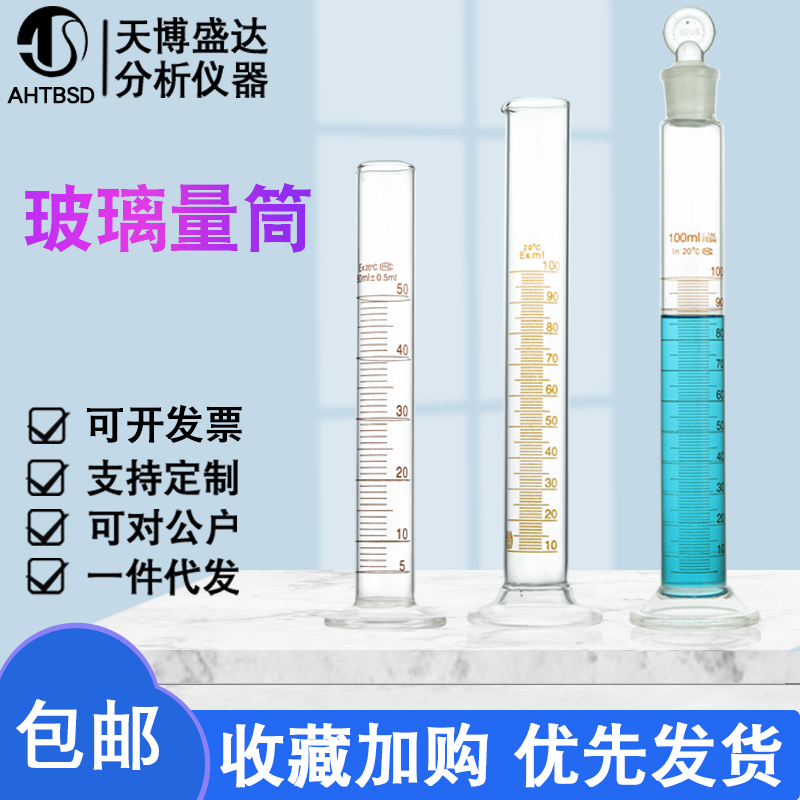 玻璃量筒刻度量筒实验室器皿