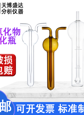 玻璃氧化瓶10/25/50/75ml氨氮化物氧化瓶玻璃吸收瓶白色棕色采样管 多孔玻板吸收管空气采集管 天博盛达