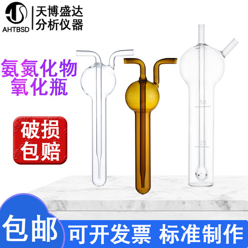 玻璃氧化瓶氨氮化物采集天博盛达