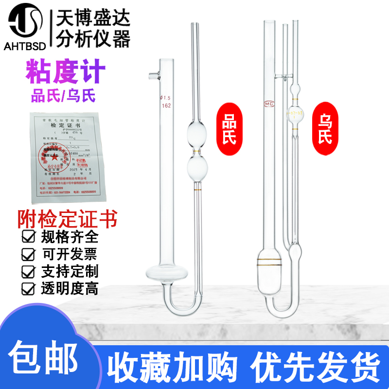 品氏粘度计管乌氏粘度计毛细管