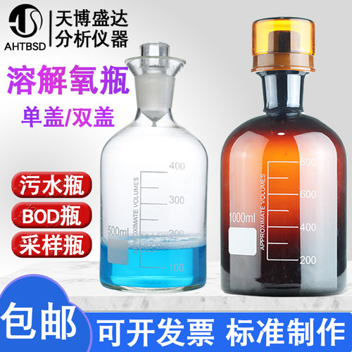 溶解氧瓶污水瓶单盖双盖天博盛达