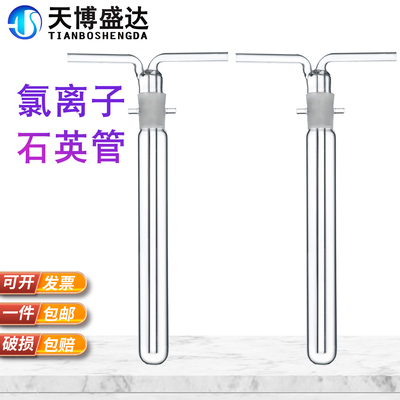 石英氯离子管包邮天博盛达