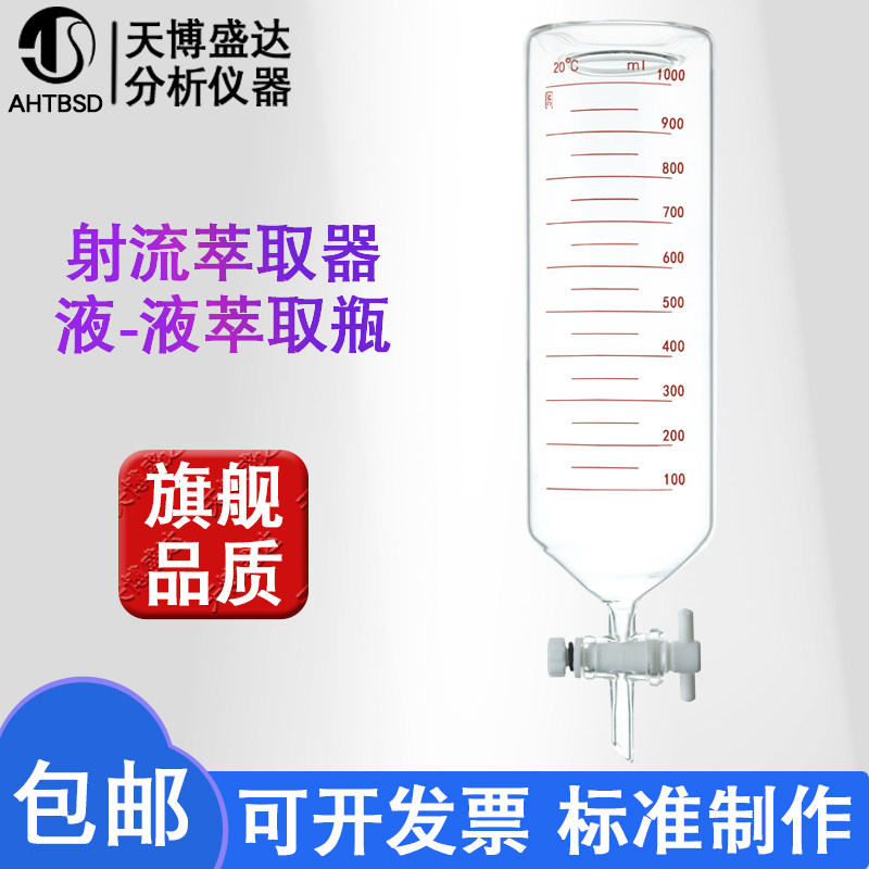 玻璃射流萃取器刻度漏斗600ml1000ml自动液液萃取仪射流萃取器萃取装置涡轮口 滴液漏斗 射流萃取瓶