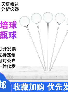 玻璃安瓿球2-3ml球直径15/16/17/18/20mm杆长7-8厘米实验室安培球化学实验玻璃球单丝双丝安培球厚薄均匀