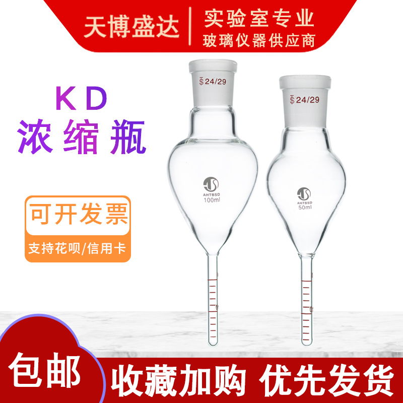 天博盛达玻璃浓缩瓶KD浓缩瓶