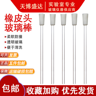 橡皮胶头玻璃棒15/20/25/30/40/50/60/70/80cm可擦拭烧杯内壁直径5mm液体搅拌胶头擦棒 带橡皮头玻璃棒