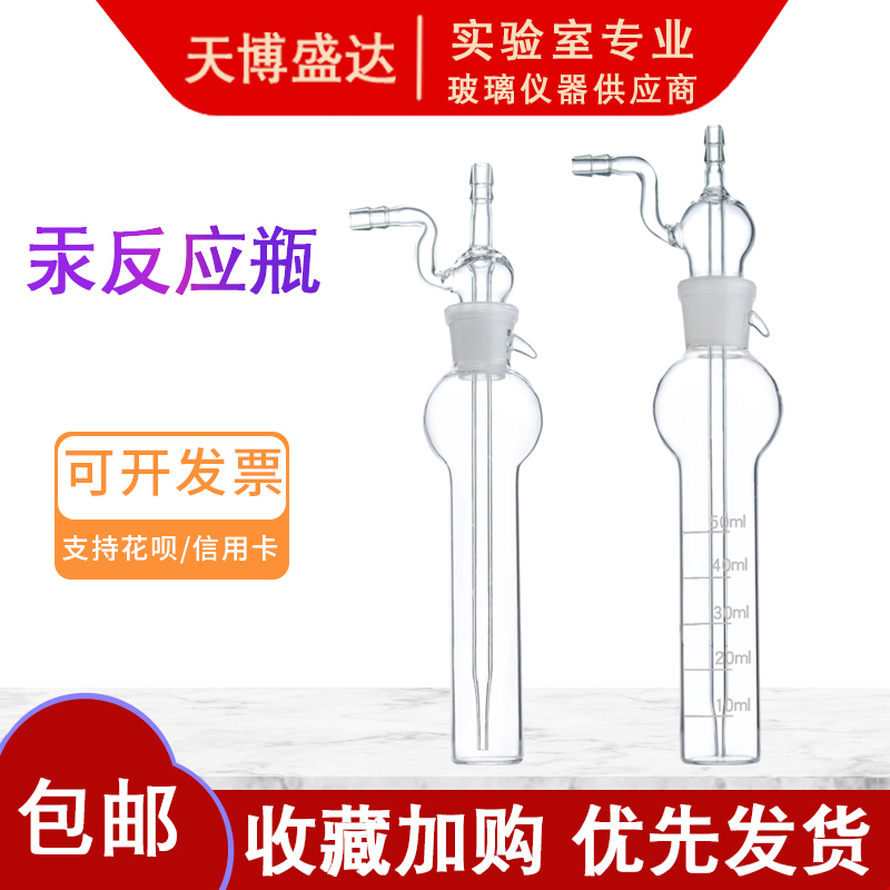 玻璃汞反应瓶汞吸收瓶天博盛达