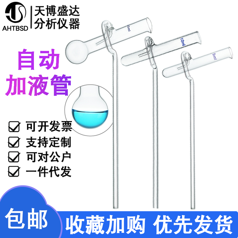 玻璃自动加液管3/5/10/15/20/25/30/50ml定量加液管玻璃自动加液